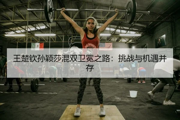 wang-chu-qin-sun-ying-sha-hun-shuang-wei-mian-zhi-lu-tiao-zhan-yu-ji-yu-bing-cun-2-481.jpg